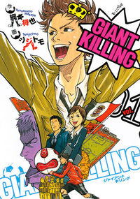 Giant Killing (manga) v01 jp.png