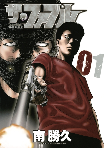 파일:The Fable manga vol 01.png