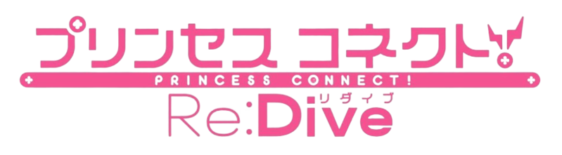 파일:Princess Connect! Re Dive logo.png