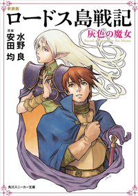 Record of Lodoss War New edition v01 jp.png