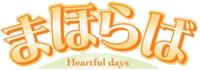 Mahoraba Heartful day logo.gif