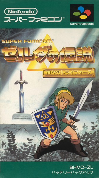파일:The Legend of Zelda A Link to the Past SFC cover art.png