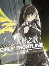 Girl's Frontline The Song of Dolls main visual zh.png