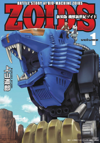 Kiju Shinseiki ZOIDS New Edition v01 jp.webp