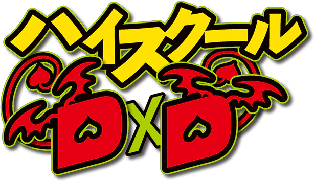 파일:High School DxD (anime) logo.webp