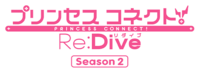 Princess Connect! Re Dive season 2 logo.png