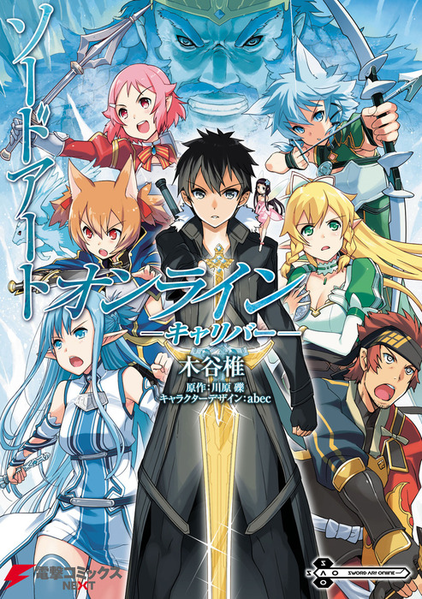 파일:Sword Art Online Calibur (manga) jp.png