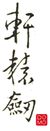 Xuan-Yuan Sword by DOMO logo.jpg
