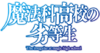 Mahoka Koko no Rettosei TVA logo.png