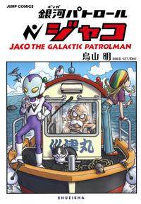 Jaco the Galactic Patrolman limited edition jp.webp