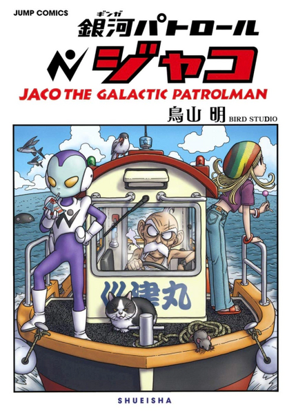 파일:Jaco the Galactic Patrolman limited edition jp.webp