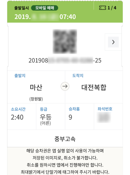 파일:Masan-daejeon-mobile-bus-ticket.png