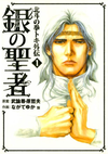 Hokuto no Ken Toki Gaiden Shirogane no Seija v01 jp.png