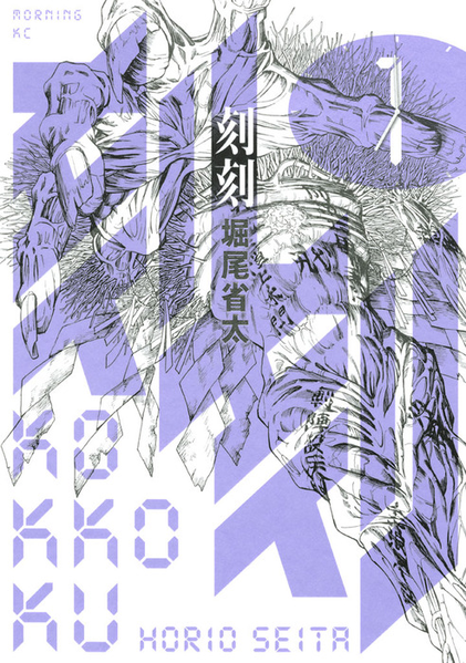 파일:Kokkoku v01 jp.png