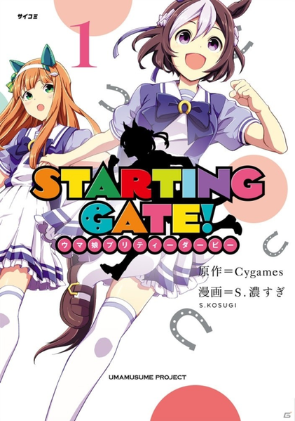 파일:STARTING GATE! Umamusume Pretty Derby v01 jp.png