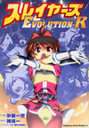 Slayers EVOLUTION-R (manga) jp.png