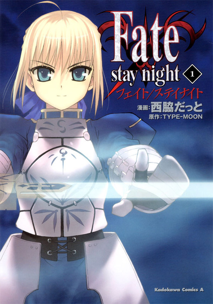 파일:Fate stay night manga v01 jp.png