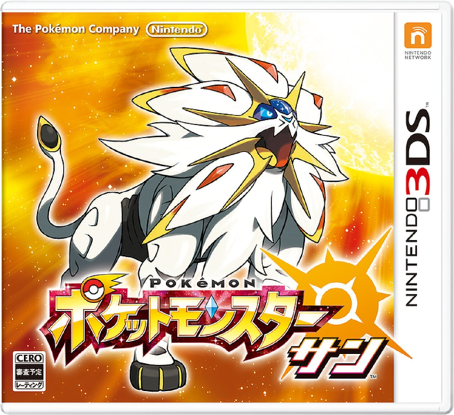 파일:Pokémon Sun 3DS cover art.png