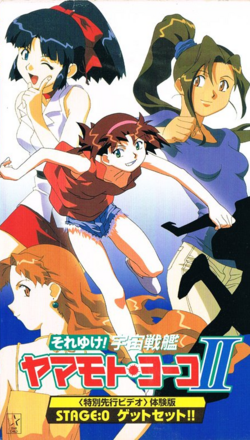Soreyuke! Uchu Senkan Yamamoto Yoko II VHS v00 cover art.png