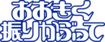 Okiku Furikabutte anime logo.gif