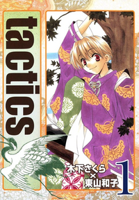 Tactics (manga) v01 jp.webp