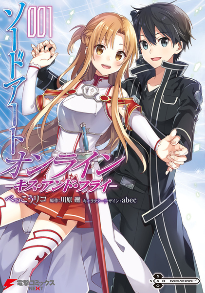 파일:Sword Art Online Kiss and Fly (manga) v01 jp.png