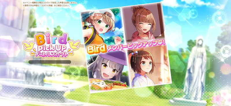 파일:Bird PickUp 패널 스카우트 20201013.jpeg