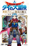 Dragon Quest The Adventure of Dai Yusha Avan to Gokuen no Mao v01 jp.png