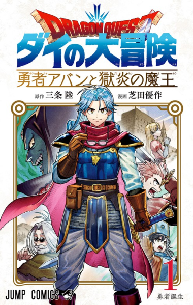 파일:Dragon Quest The Adventure of Dai Yusha Avan to Gokuen no Mao v01 jp.png