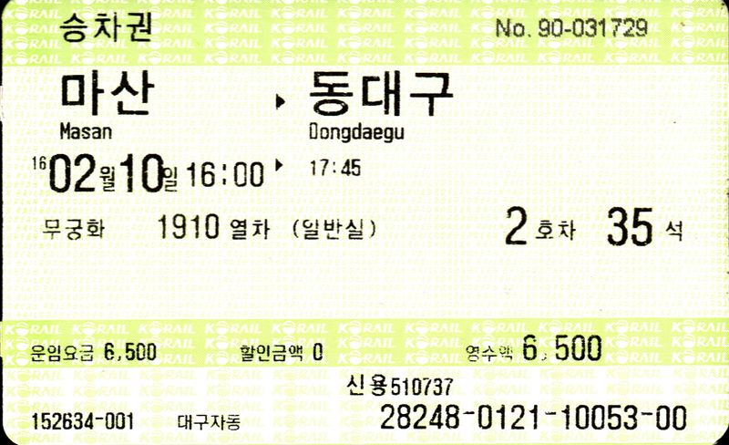 파일:Korail-MS-ticket.jpg