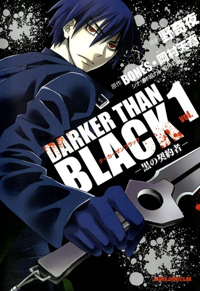 파일:DARKER THAN BLACK -Kuro no Keiyakusha- (manga) v01.png