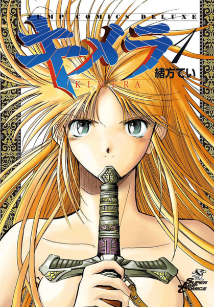 파일:Kimera manga (Ogata Tei) v01 jp.png