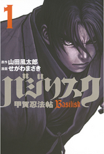 Basilisk The Koga Ninja Scrolls v01 jp.png