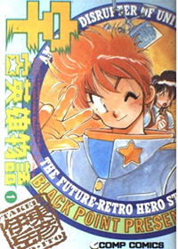 THE FUTURE-RETRO HERO STORY comp comics v01.png