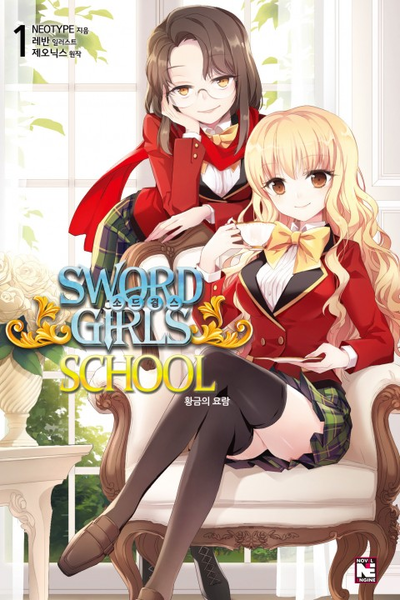 파일:Sword Girls School v01 ko.png