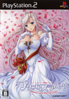 Princess Lover! Eternal Love For My Lady PS2 cover art.png