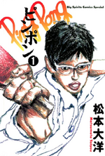 Ping Pong manga v01 jp.png