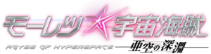 Bodacious Space Pirates ABYSS OF HYPERSPACE logo.png