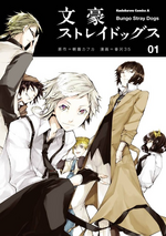 Bungo Stray Dogs v01 jp.png