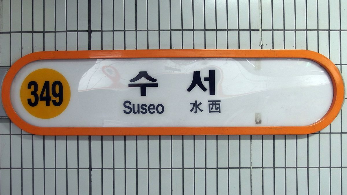 1200px-349_Suseo.jpg