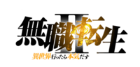 Mushoku Tensei II Isekai Ittara Honki Dasu logo.webp