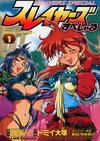 Slayers Special (manga) v01 jp.png