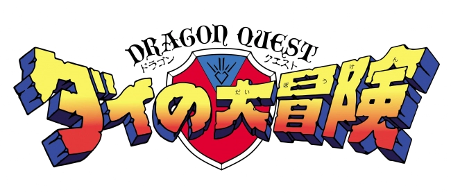 파일:Dragon Quest The Great Adventure of Dai (1991 anime) logo.webp