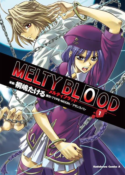 파일:MELTY BLOOD (manga) v01 jp.png