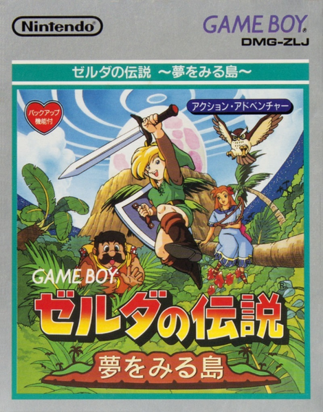 파일:The Legend of Zelda Link's Awakening japan GB cover art.png