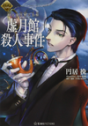 FGO Mystery novel v01 jp.png