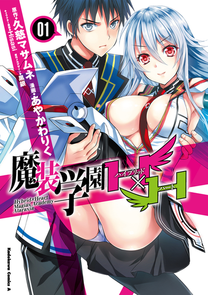 파일:Hybrid×Heart Magias Academy Ataraxia (manga) v01 jp.png