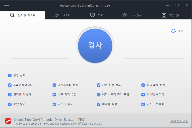 파일:Advanced SystemCare Main Screen Readable.png