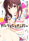 Gi(a)rlish number (manga) v01 jp.png