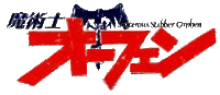 Sorcerous Stabber Orphen anime logo.gif